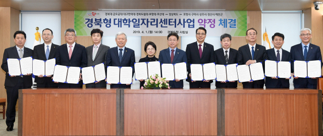 경북형 대학일자리센터 약정체결식 참석자들이 협약서를 들어 보이며 기념촬영을 하고 있다. 경북도 제공