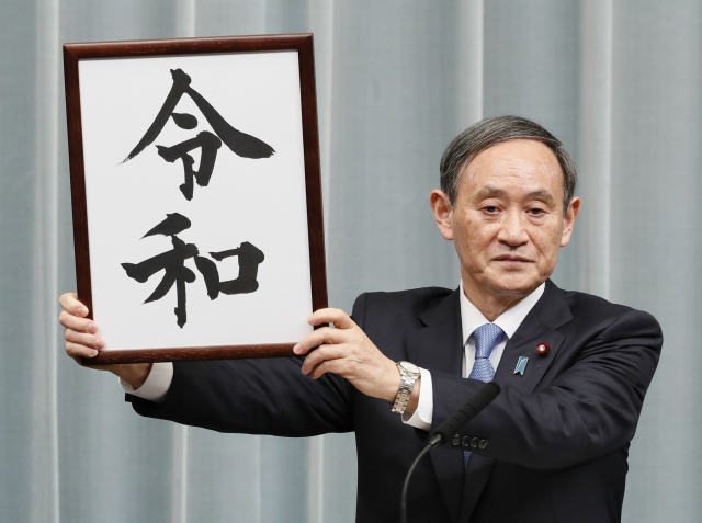 스가 요시히데(菅義偉) 일본 관방장관이 1일 오전 총리관저에서 일본의 새 연호 