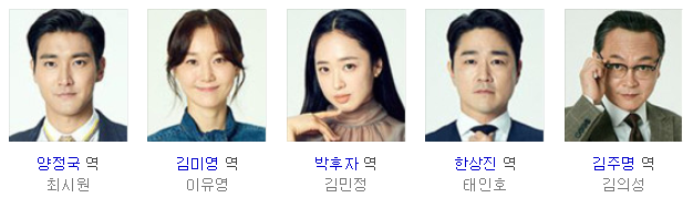 드라마 국민여러분 몇부작? 종영일은? 최시원 이유영 김민정 태인호 김의성 나이는?. 네이버