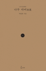 나무 다비