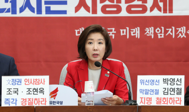 자유한국당 나경원 원내대표가 2일 국회에서 열린 원내대책회의에서 발언하고 있다. 연합뉴스