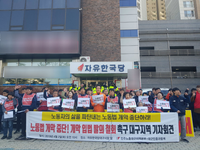 민주노총 대구지역본부는 2일 오전 자유한국당 대구시당 앞에서 정부의 노동정책에 반대하는 기자회견을 개최했다. 채원영 기자.