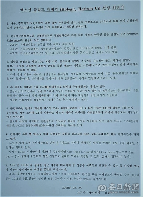 영양군보건소 방사선 담당자가 보고한 특정 제품 선정 의견서