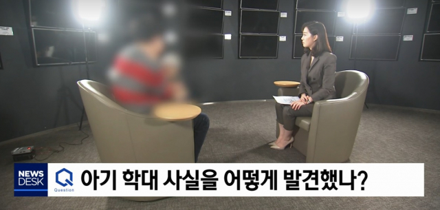[영상캡처] 금천구 아이돌보미 사건 피해 부모 오후 7시 30분 MBC 뉴스데스크 출연. MBC tv 화면 캡처