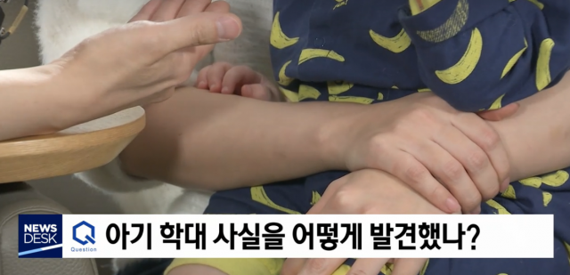 [영상캡처] 금천구 아이돌보미 사건 피해 부모 오후 7시 30분 MBC 뉴스데스크 출연. MBC tv 화면 캡처