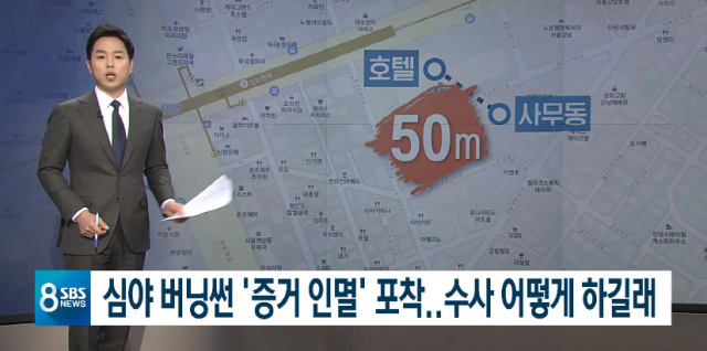 [영상캡처] SBS 8시 뉴스 