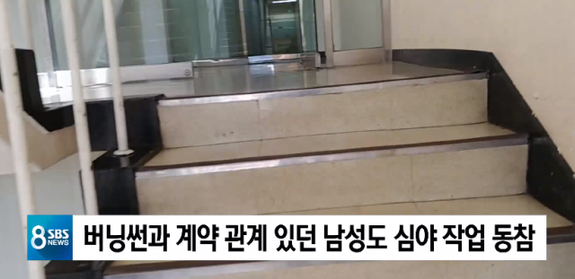 [영상캡처] SBS 8시 뉴스