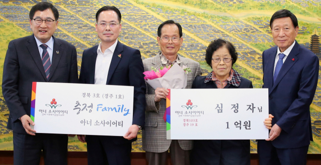 심정자 씨(왼쪽 네 번째)와 신현수 경북사회복지공동모금회 회장(오른쪽 첫 번째), 주낙영 경주시장(왼쪽 첫 번째), 이충우 씨(왼쪽 세 번째), 이상춘 현대강업 대표(왼쪽 두 번째) 등 관계자들이 기념촬영을 하고 있다. 경북사회복지공동모금회 제공