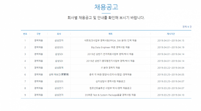 삼성채용 홈페이지 캡쳐