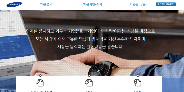 [한줄뉴스] 삼성 채용 홈페이지 3일 오후 5시 30분 