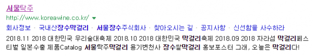 로이킴 연관 검색어 장수막걸리 실검 급상승에 서울탁주 홈페이지 접속 마비. 네이버