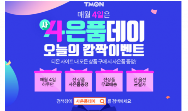 티몬 홈페이지 캡쳐