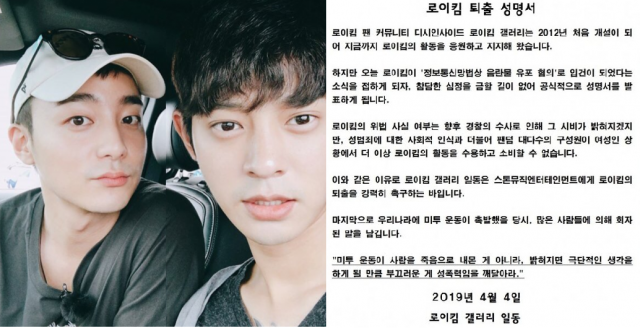 사진. 로이킴 sns / 디시인사이드 로이킴 갤러리