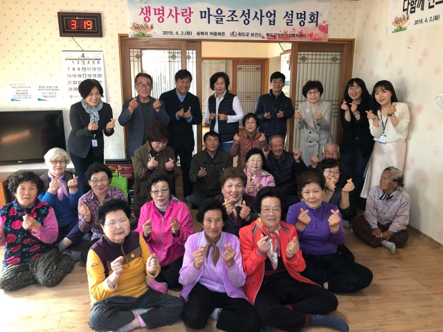 청도군 생명사랑마을 조성 주민설명회