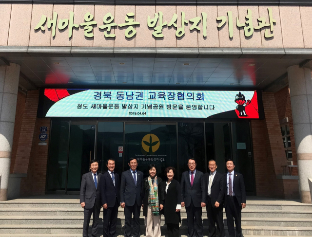 동남권 교육장 협의회