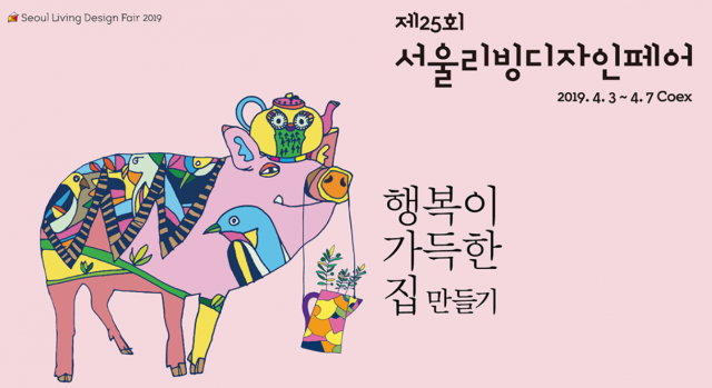 서울리빙디자인페어 생방송투데이 등장 