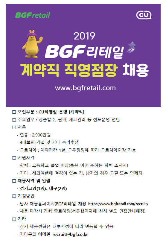 BGF리테일에 올라온 채용공고 BGF리테일 캡쳐
