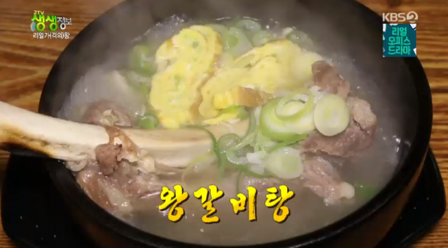 6900원 왕갈비탕정식·수제양념돼지고기, 2TV 저녁 생생정보통 맛집오늘 