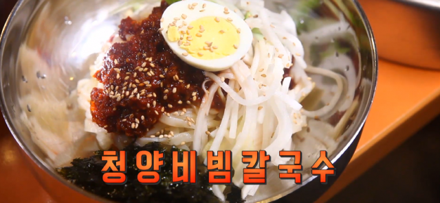 청양 비빔칼국수 무엇? 용산 보광동 