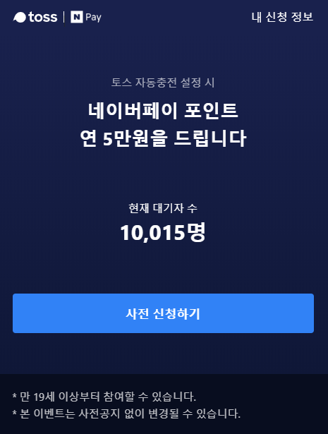 [속보] 토스 자동충전 5만원 