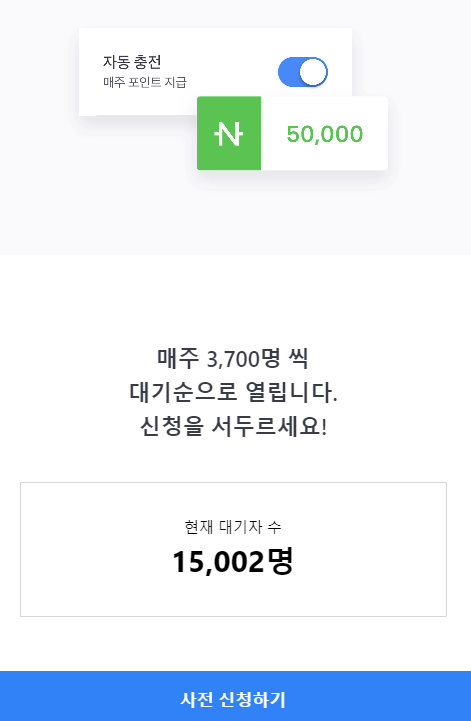[속보] 토스 자동충전 5만원 