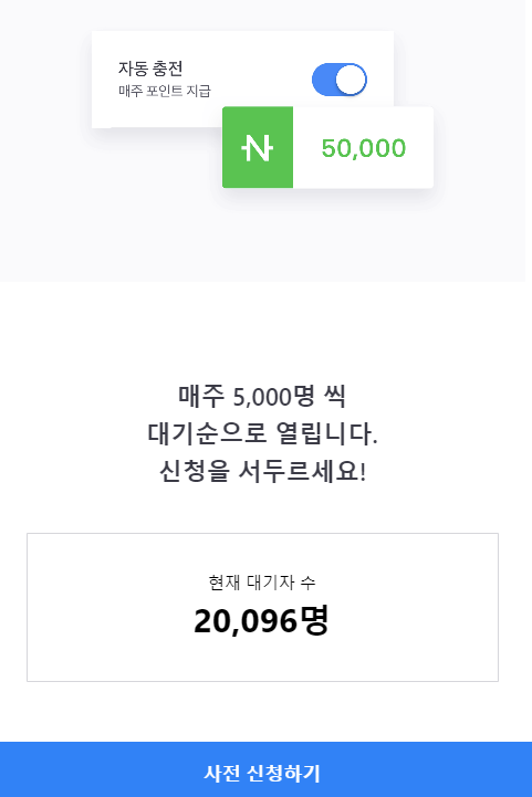 [속보] 토스 자동충전 5만원 