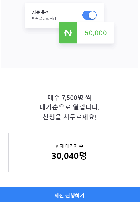 [속보] 토스 자동충전 5만원 