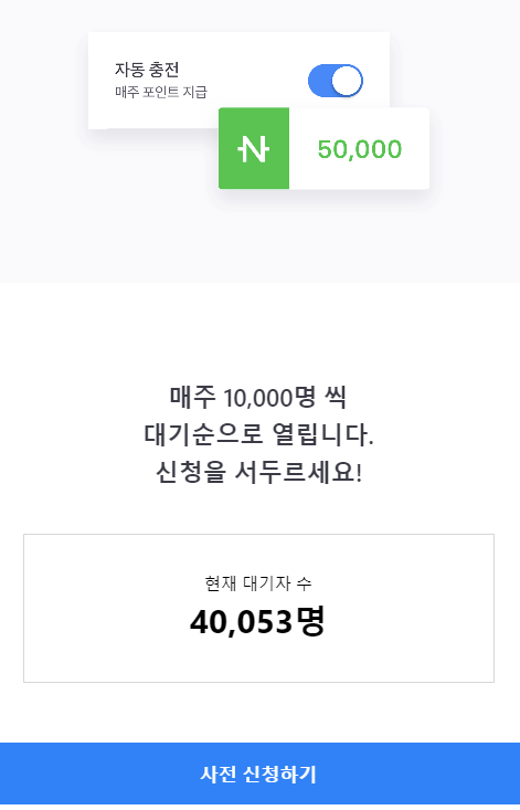 [속보] 토스 자동충전 5만원 