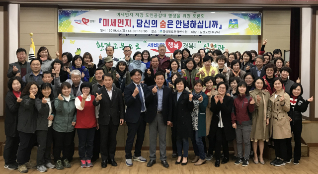 경북도환경연수원은 4일 도민들을 대상으로 미세먼지 절감에 대한 토론회를 열었다. 경북도환경연수원 제공