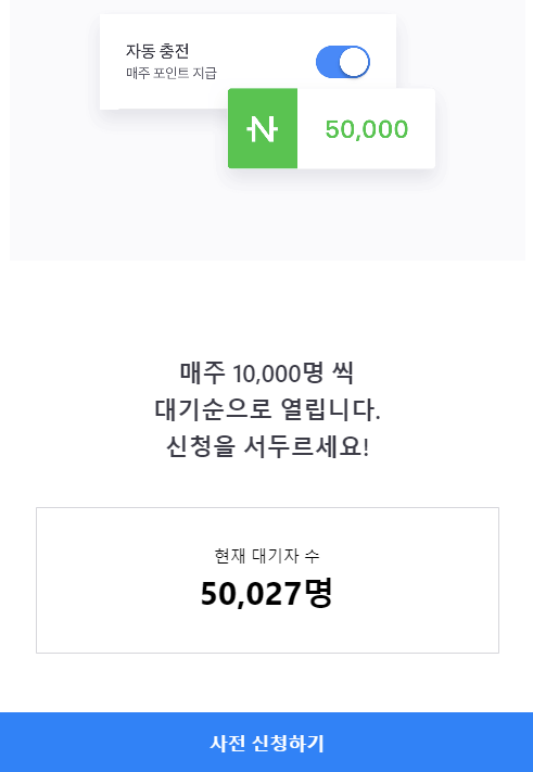 [속보] 토스 자동충전 5만원 