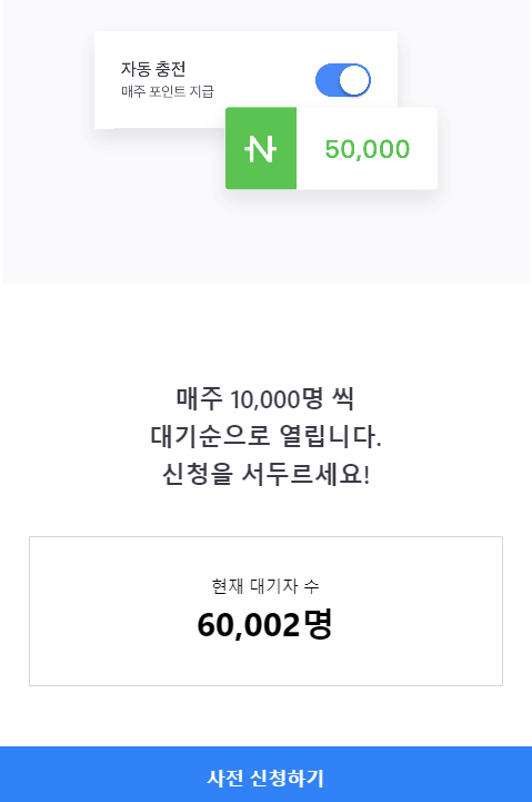 [속보] 토스 자동충전 5만원 