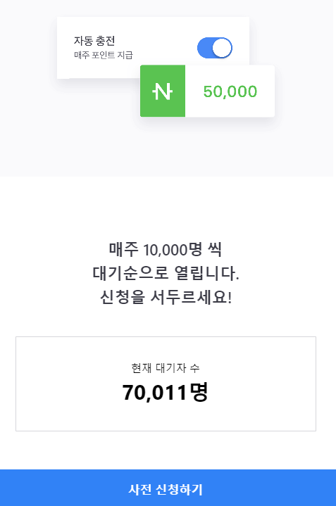 [속보] 토스 자동충전 5만원 