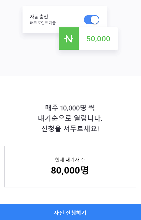 [속보] 토스 자동충전 5만원 