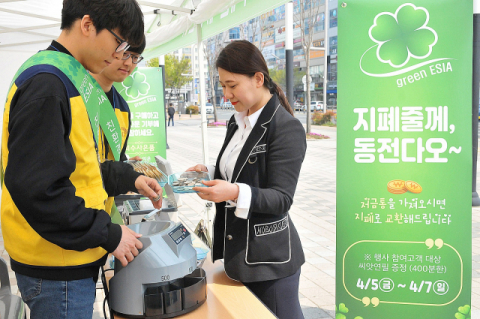 식목일을 맞아 롯데아울렛 이시아폴리스점과 동구청 환경자원과는 동전을 지폐로 교환해 주는 자원절약 캠페인, 폐건전지 신품 교환 등 다양한 