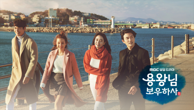 용왕님 보우하사 포스터. MBC