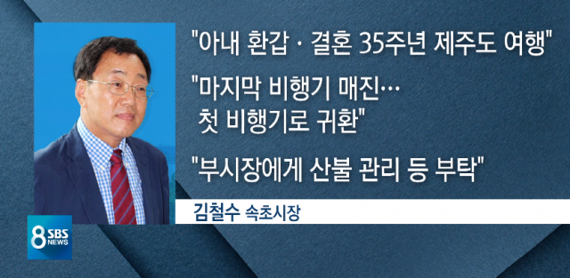 [영상캡처] SBS 8시 뉴스 