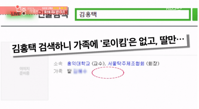 [영상캡처] 김홍탁 씨 프로필에 아들 로이킴 삭제 KBS2 연예가중계 보도. tv 화면 캡처