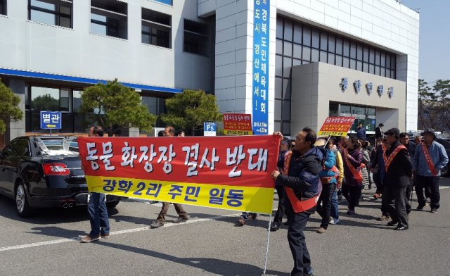 경산 와촌면 강학2리 주민들이 마을 인근에 동물화장장 등이 포힘된 동물장묘시설이 들어서는 것을 반대하며 경산시청을 항의 방문하고 있다. 강학2리 주민 제공