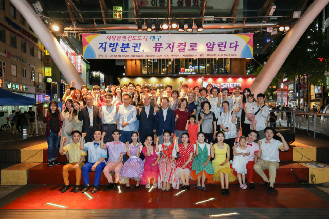 대구시는 전국 최초로 버스킹(거리공연) 형식의 지방분권 뮤지컬을 기획, 제작해 전국적으로 주목받고 있다. 대구시 제공