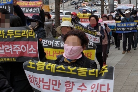 대구 수성범어W 주상복합단지를 추진 중인 지역주택조합원들과 사업부지 내 일부 터를 소유한 건설업자 사이의 갈등이 계속되고 있다. 지난 6일 서울 역삼동에서 원정집회를 열고 있는 조합원들. 수성범어지역주택조합 제공.