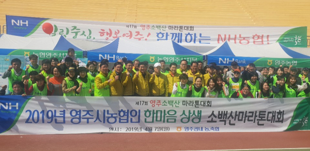 경북농협은 7일 영주소백산마라톤대회에 참여해 우리 농산물 소비 촉진을 위한 홍보행사를 열었다. 경북농협 제공