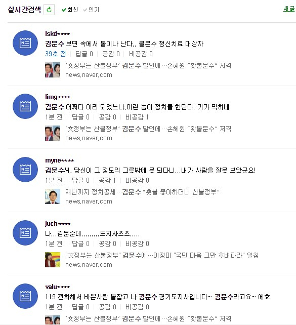 강원도 산불 등 최근 전국적으로 이어지는 산불 사태를 두고 김문수 전 경기도지사가