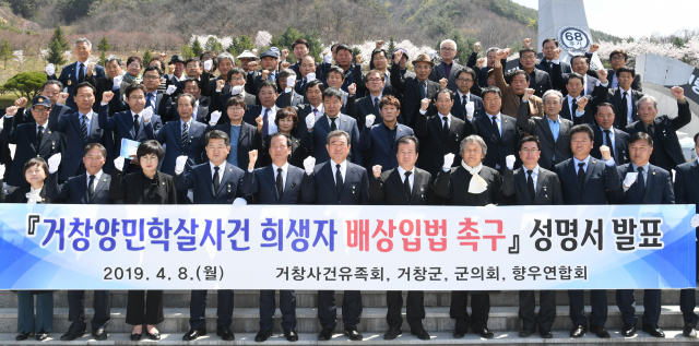 희생자유족회, 거창군, 거창군 의회, 전국가창향우연합회는 8일 공동으로 거창사건희생자 배상입법을 촉구하는 성명을 발표했다.