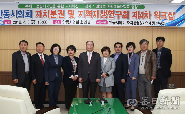 안동시의회 자치분권 및 지역재생연구회가 도시재생을 주제로 한 제3차 워크숍을 가졌다. 안동시의회 제공