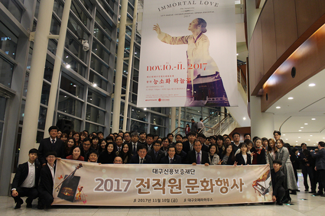 대구신용보증재단은 가족친화 기업 문화 정착을 위해 출산과 육아, 유연근무, 직원복지 등을 위한 다양한 제도를 운영하고 있다. 사진은 지난 2017년 직원문화행사 모습. 대구신용보증재단 제공