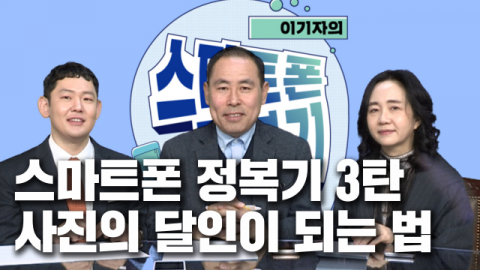 시니어들을 위한 스마트폰 지침서