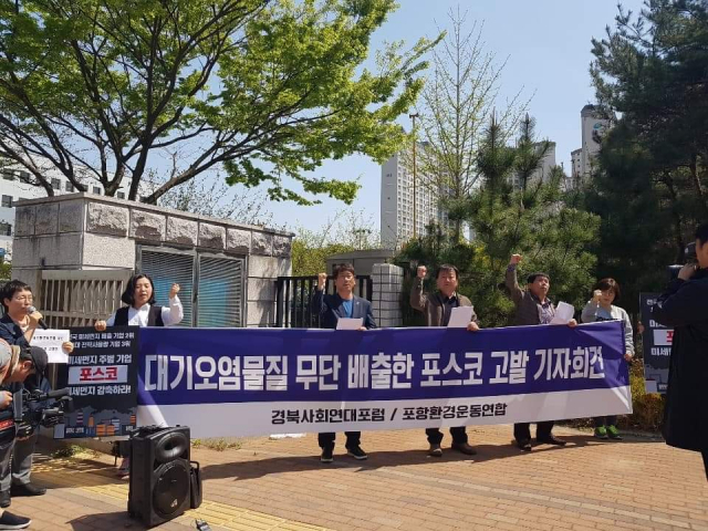 환경운동연합과 포항환경운동연합 등 시민단체는 8일 포스코가 대기환경보전법을 위반했다며 검찰에 고발했다. 환경운동연합 제공.