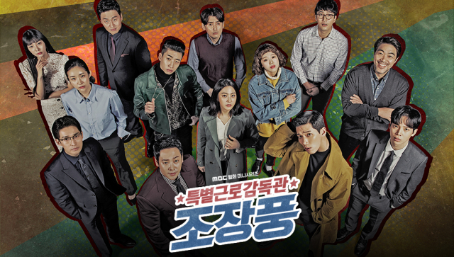 8일부터 MBC에서 방송중인 월화 미니시리즈인 