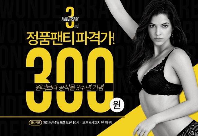원더브라 제공.