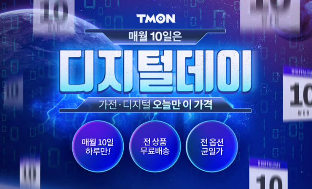 티몬 제공.
